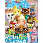 ぴこぷり　2021Winter　★あつまれどうぶつの森デザインブック＆キャラクターシール!!