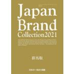 Japan　Brand　Collection　2021群馬版