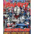  Ultraman все состязания . супер файл 