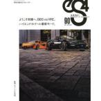 eS4　EUROMOTIVE　MAGAZINE　90(2021JANUARY)　ハイエンドホイール最新モード。/挑発、チューンドBMW。/特別付録2021カレンダー。