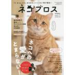 ネコブロス　vol．1(2020December)　TV　Bros．から、まるまるニャンコな1冊が誕生!ネコへの愛が止まらない!
