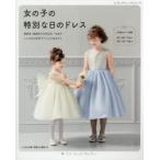 女の子の特別な日のドレス　発表会・結婚式のお呼ばれ・七五三…　90・100・110cm/120・130・140cm