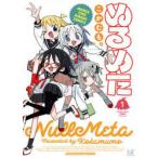 ぬるめた　　　1　こかむも　著