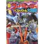 новый Ultra герой лучший Battle большой иллюстрированная книга 