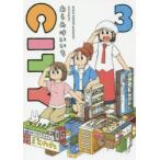 CITY　3　あらゐけいいち/著