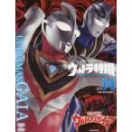 ウルトラ特撮PERFECT　MOOK　vol．14　ウルトラマンガイア　講談社/編