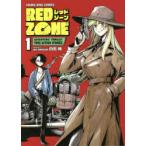 RED　ZONE　ADVENTURE!THRILLS!TRUE　ACTION　STORIES　1　白石純/著