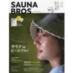 SAUNA　BROS．　vol．1(2021SPECIAL　ISSUE)　ただよう、ととのう。サウナ・イズ・ピースフル!