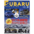 スバルマガジン　vol．32　雪道に強い!SUBARU　AWD冬の大運動会