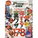 iPhone　12＆12　Pro＆12　Pro　Max＆12　miniお得技ベストセレクション