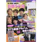 K-POP NEXT пуленепробиваемый подросток .SSP