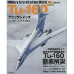 Tu‐160ブラックジャック