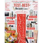 TEST　the　BEST　Beauty　2021　美しい人になるためのいちばんいいもの170