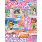 ぴこぷり　2021Spring　★あつまれどうぶつの森デザインブック＆キャラクターシール!!