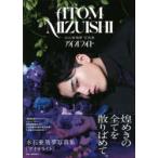 アイオライト　水石亜飛夢写真集　〔MIKAKO　WATANABE/撮影〕