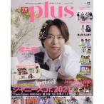 TVガイドplus　vol．42(2021SPRING　ISSUE)　櫻井翔/SPRINGジャニーズJr．2021　Jr．のオール自撮り2ショット