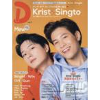  Thai драма гид [D] vol.2 первый в Японии! обложка &12P gravure Krist×Singto
