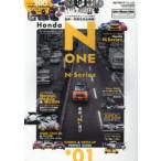 ホンダN−ONE＆Nシリーズ　*01　最新“N”遊び　走りも見た目ももっとワンダーなNへ。