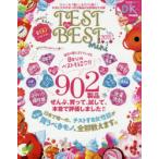 TEST　the　BEST　mini　2021　「いい」も「悪い」もズバリ書く!生活に欠かせない902製品の全評価を大公開