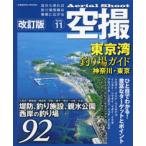  пустой .Series11 Tokyo . места для рыбалки гид Kanagawa * Tokyo дамба, морская рыбалка объект, гидрофильность парк запад .. места для рыбалки 92