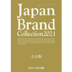 Japan　Brand　Collection　2021大分版