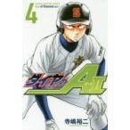ダイヤのA　act　2　4　寺嶋裕二/著