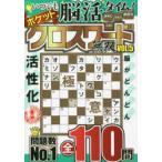 Yahoo! Yahoo!ショッピング(ヤフー ショッピング)ポケットクロスワード無双　オール新作全110問　VOL．5