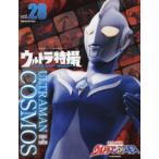  Ultra спецэффекты PERFECT MOOK vol.28 Ultraman Cosmos .. фирма / сборник 