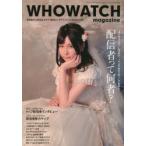 WHOWATCH　magazine　配信者のいまを伝えるライブ配信エンタテインメントMAGAZINE