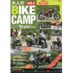 大人のBIKE　CAMP　vol．2　リターンキャンプ“Style”カタログ。