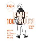 BASIC　100　RULES　Autumn−Winter　服好きならずっと覚えておきたい100のこと秋と冬