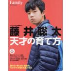 藤井聡太天才の育て方　プレジデントFamily編集部/編