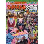  Kamen Rider герой z! super Battle большой иллюстрированная книга Kamen Rider li тиски & все 22.. rider герой 