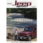 ジープスピリット　vol．01(2021)　Jeep贔屓な人が好き!
