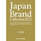 Japan　Brand　Collection　2022石川版