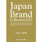 Japan　Brand　Collection　2022宮城・山形版