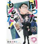 刷ったもんだ!　05　染谷みのる/著