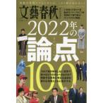  Bungeishunju opinion 2022 год. теория пункт 100