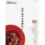合本スパイスカレー