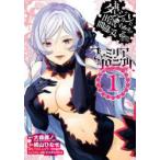 ファミリアクロニクルepisodeフ　1　桃山ひなせ　画大森　藤ノ　原作