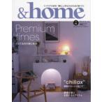 ＆home　vol．71　Premium　timesとっておきの家と時間