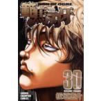 範馬刃牙　SON　OF　OGRE　vol．30　THE　BOY　FASCINATING　THE　FIGHTING　GOD　板垣恵介/著
