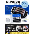 MONO文具BOOK　Vol．2