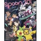 spoon．2Di　vol．82　特集TVアニメ「ポケットモンスター」/SK∞エスケーエイト/ヘタリアWorld★Stars/うたの☆プリンスさまっ♪ライブレポート