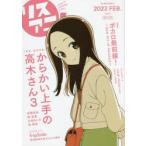 リスアニ!　Vol．47(2022FEB．)　『からかい上手の高木さん3』恋する音楽