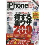 iPhone　13＆13　Pro＆13　Pro　Max＆13　miniお得技ベストセレクション