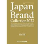 Japan　Brand　Collection　2022富山版
