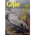 Gijie　TROUT　FISHING　MAGAZINE　2022SPRING　〈総力特集〉境界の本流鱒　レイク＆リザーバー2022