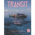 TRANSIT　55号　未来に残したい海の楽園へ