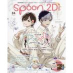 spoon．2Di　vol．84　特集アオペラ−aoppella!?−/ヒプノシスマイク/TVアニメ「ポケットモンスター」/魔法使いの約束/カリスマ